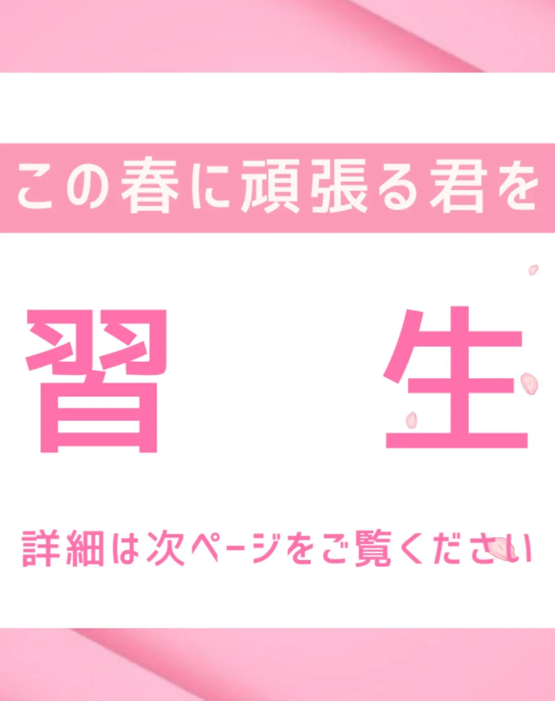 春期講習受付中😄　詳細は次ページをご覧ください。