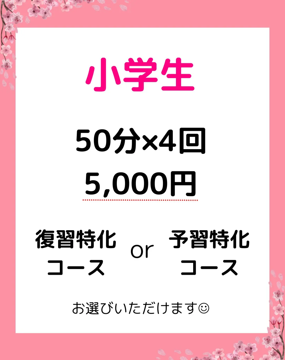 春期講習受付中😄　詳細は次ページをご覧ください。