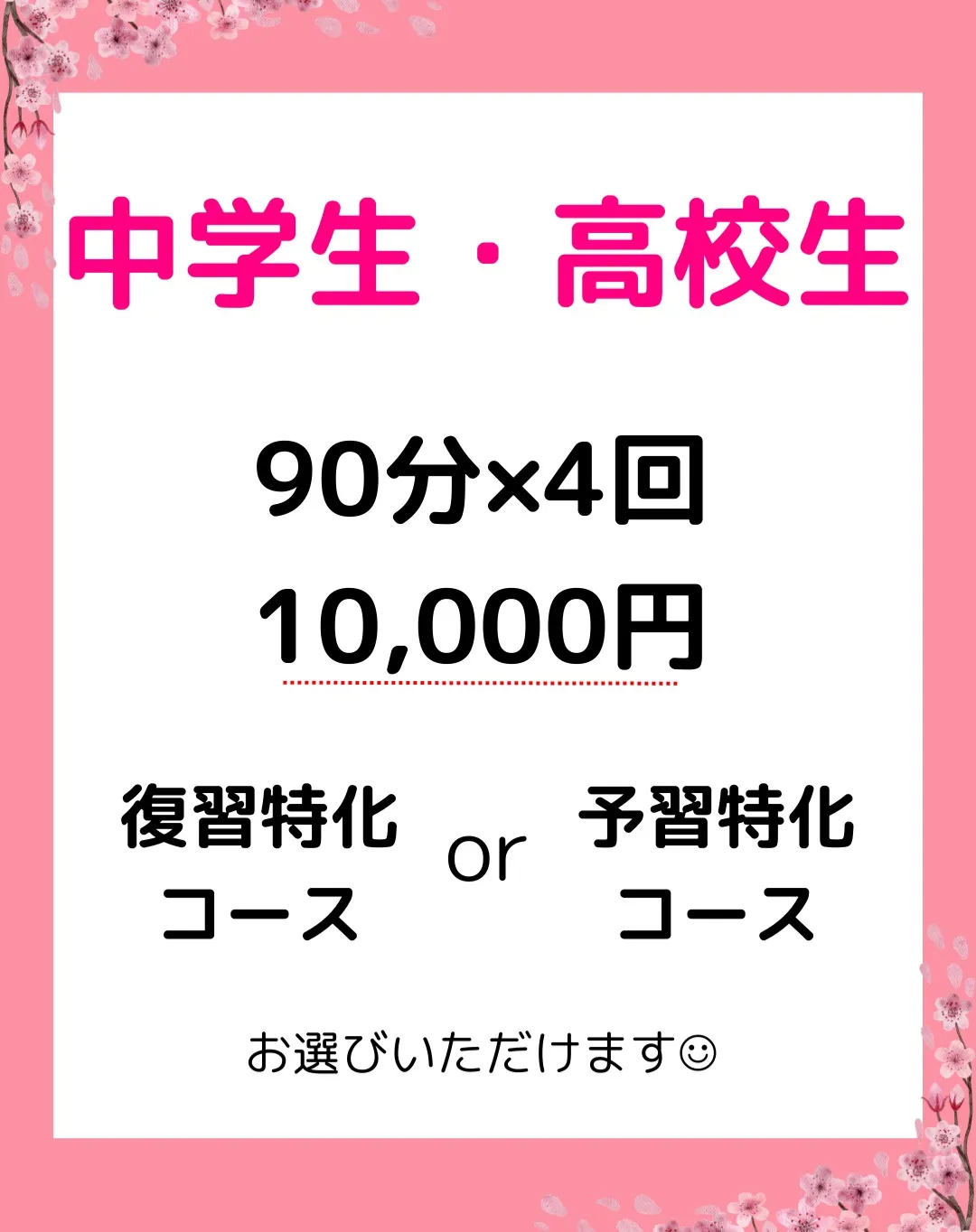 春期講習受付中😄　詳細は次ページをご覧ください。