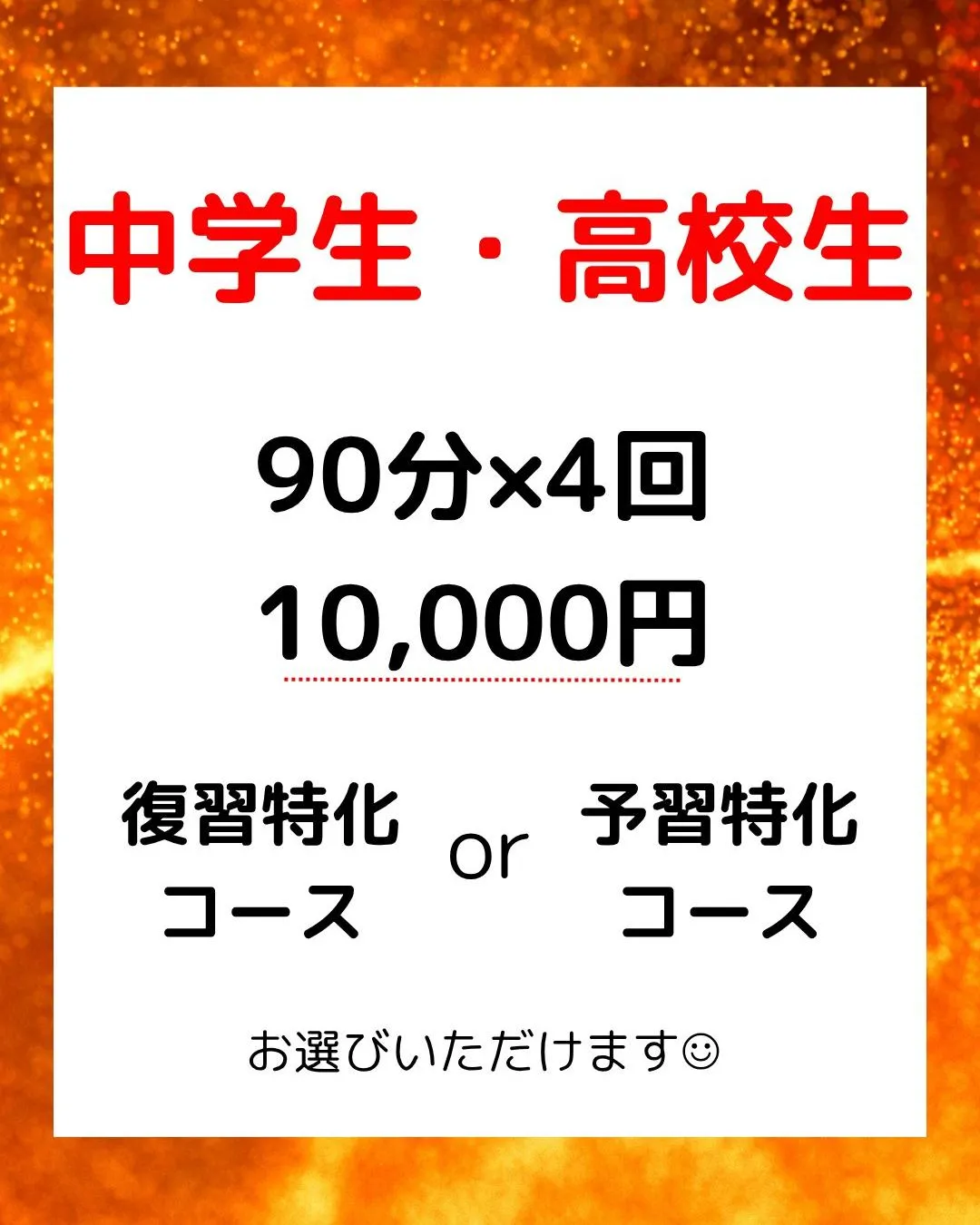 夏期講習受付中😄　詳細は次ページをご覧ください。