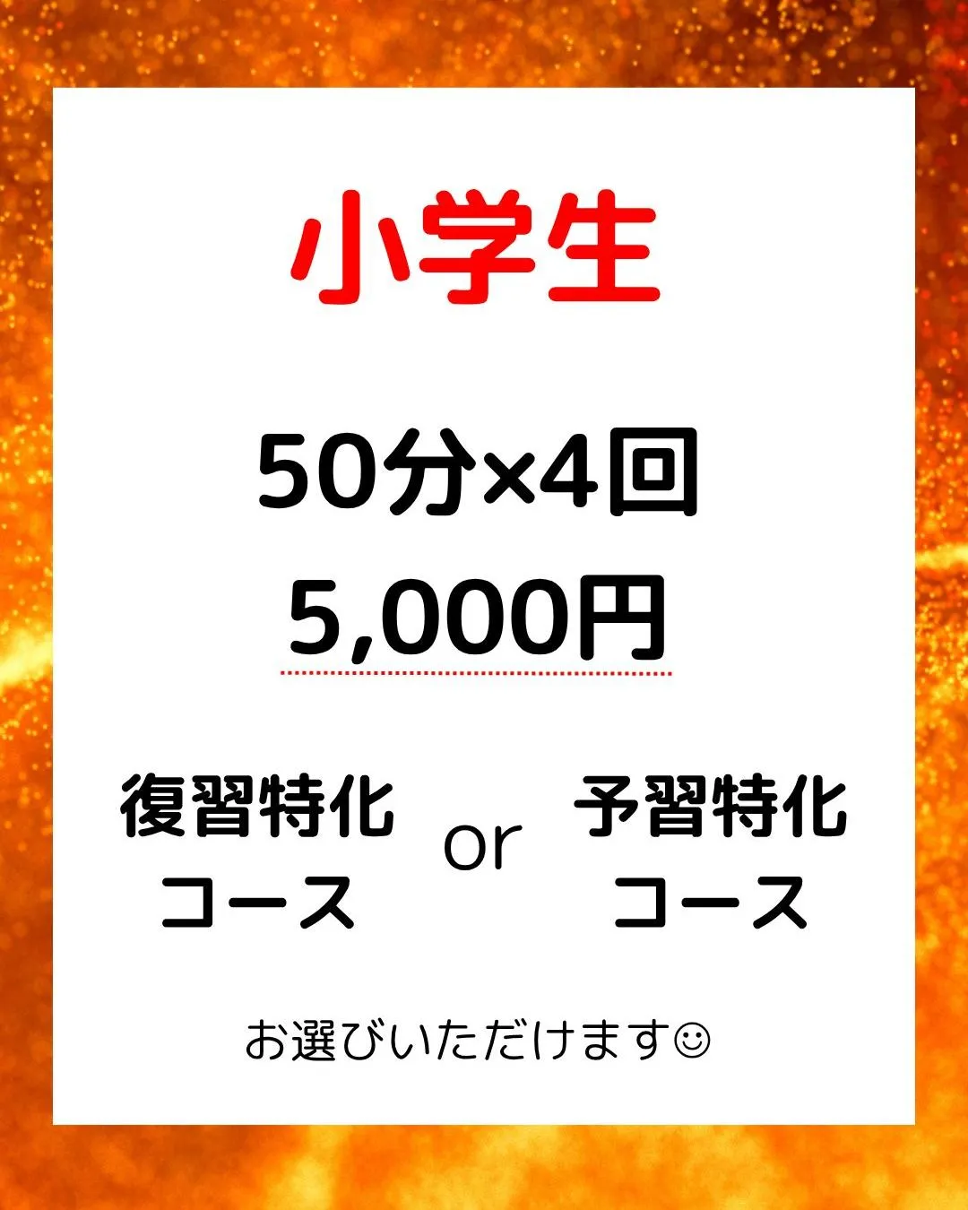 夏期講習受付中😄　詳細は次ページをご覧ください。