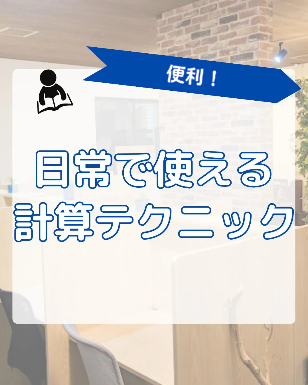 @school.kg ←他の投稿も見てみる😄