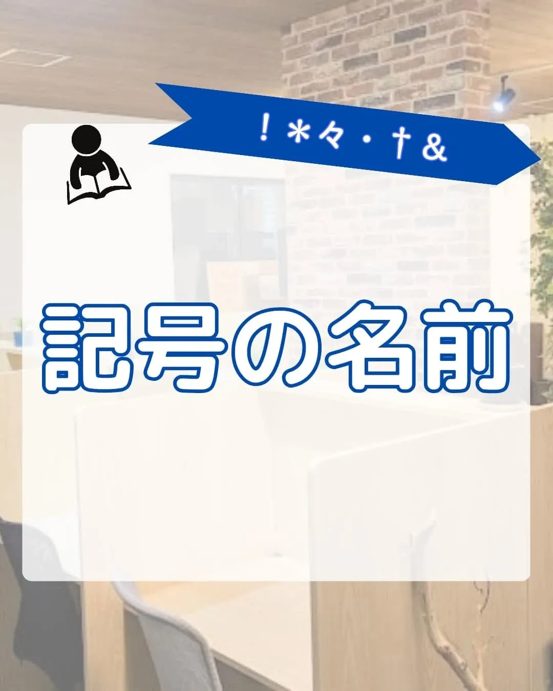 @school.kg ←他の投稿も見てみる😄 