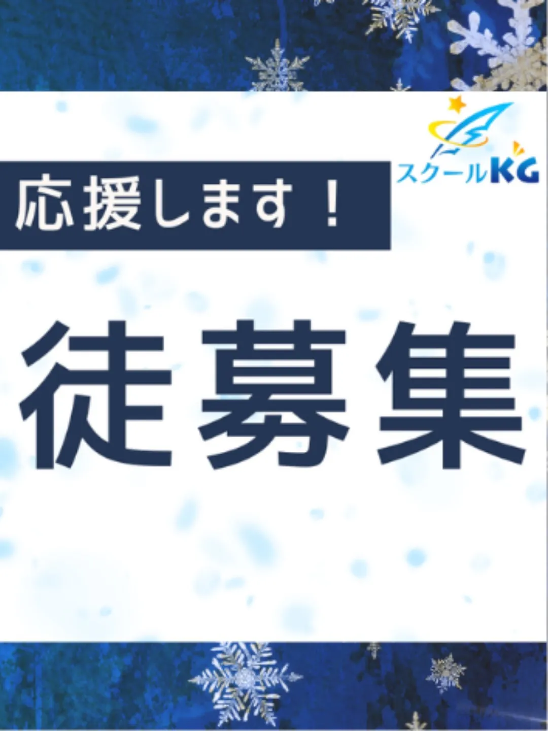 冬季講習受付中😄