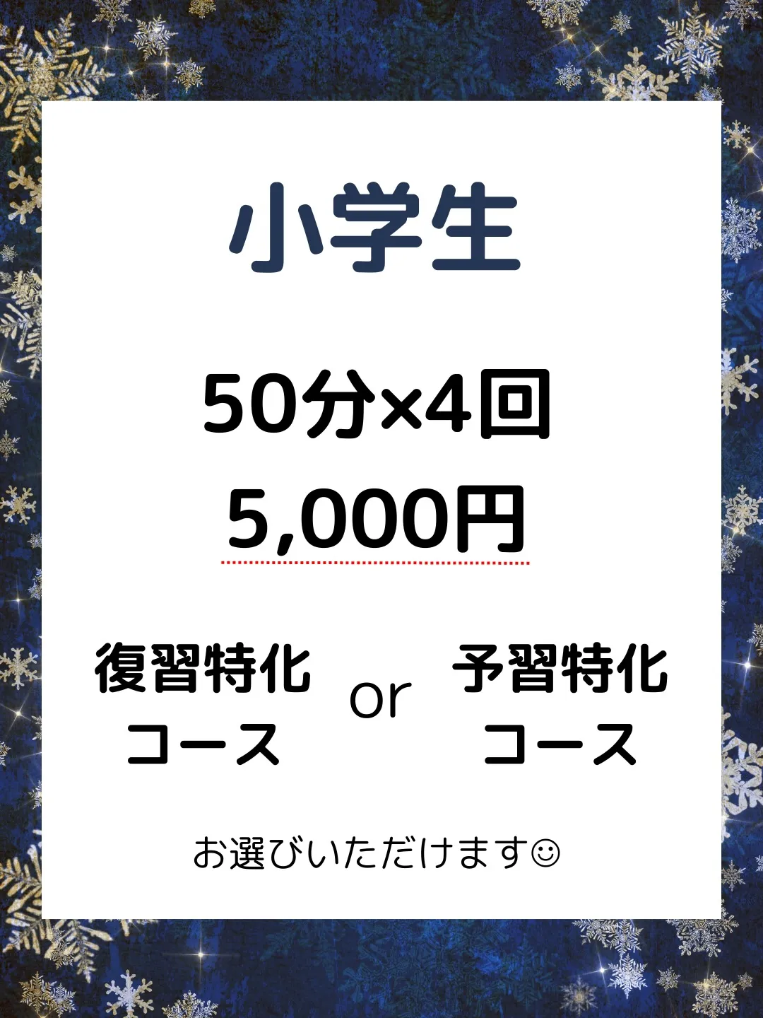 冬季講習受付中😄　詳細は次ページをご覧ください。