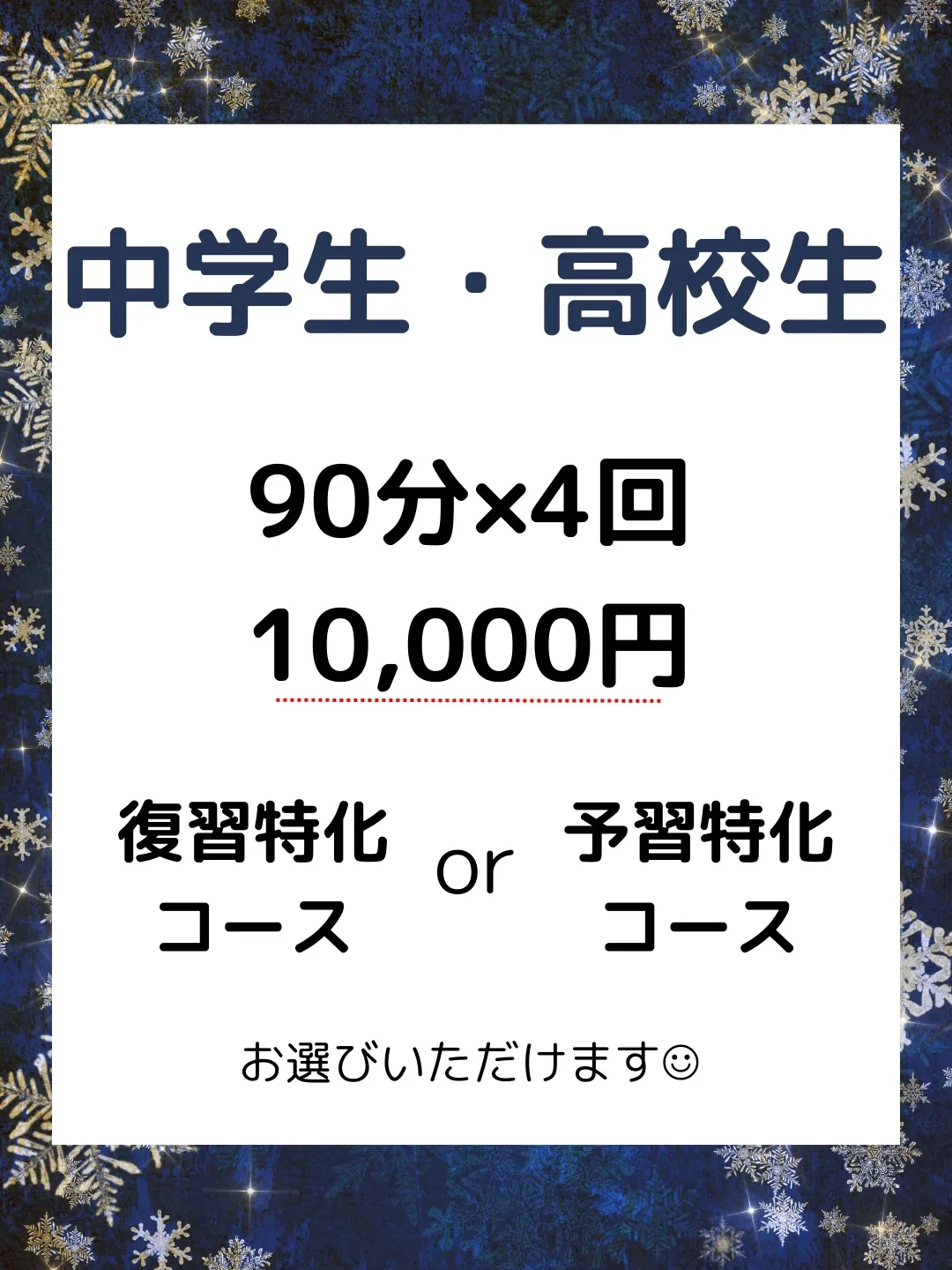 冬季講習受付中😄　詳細は次ページをご覧ください。