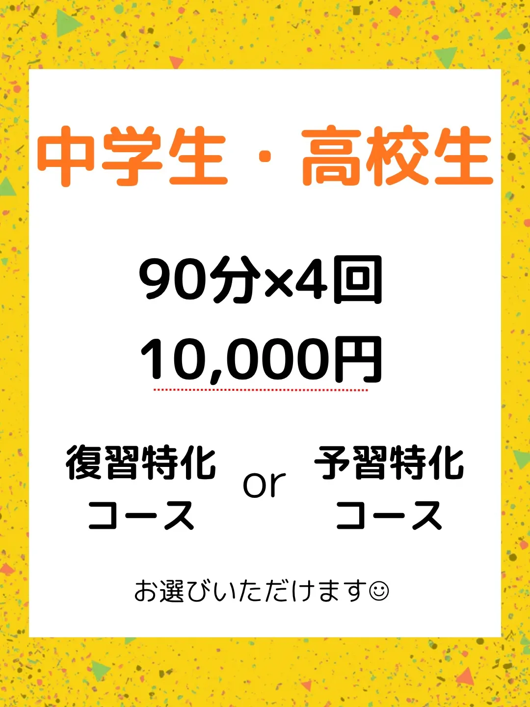 夏期講習受付中😄　詳細は次ページをご覧ください。