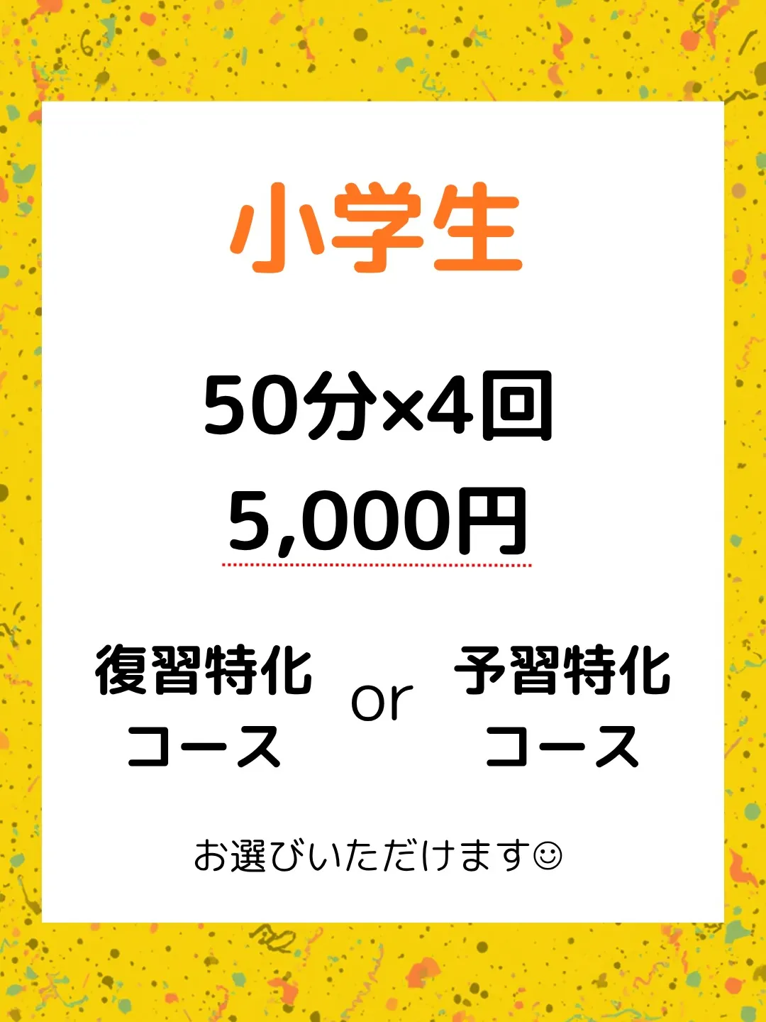 夏期講習受付中😄 詳細は次ページをご覧ください。