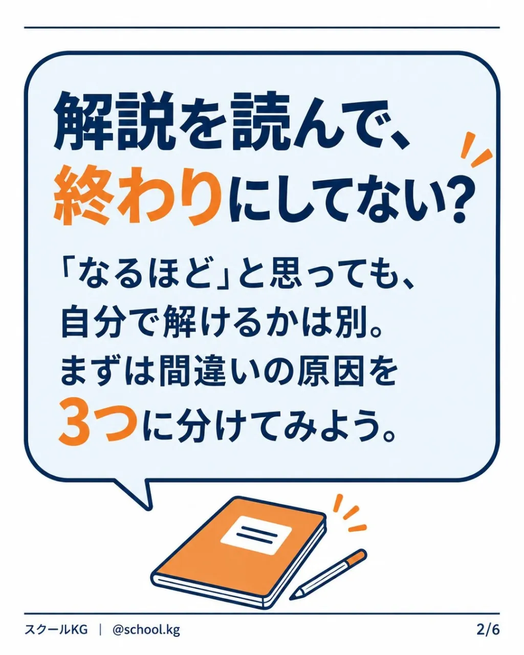 テストが返ってきたら、まず点数が気になるよね。
