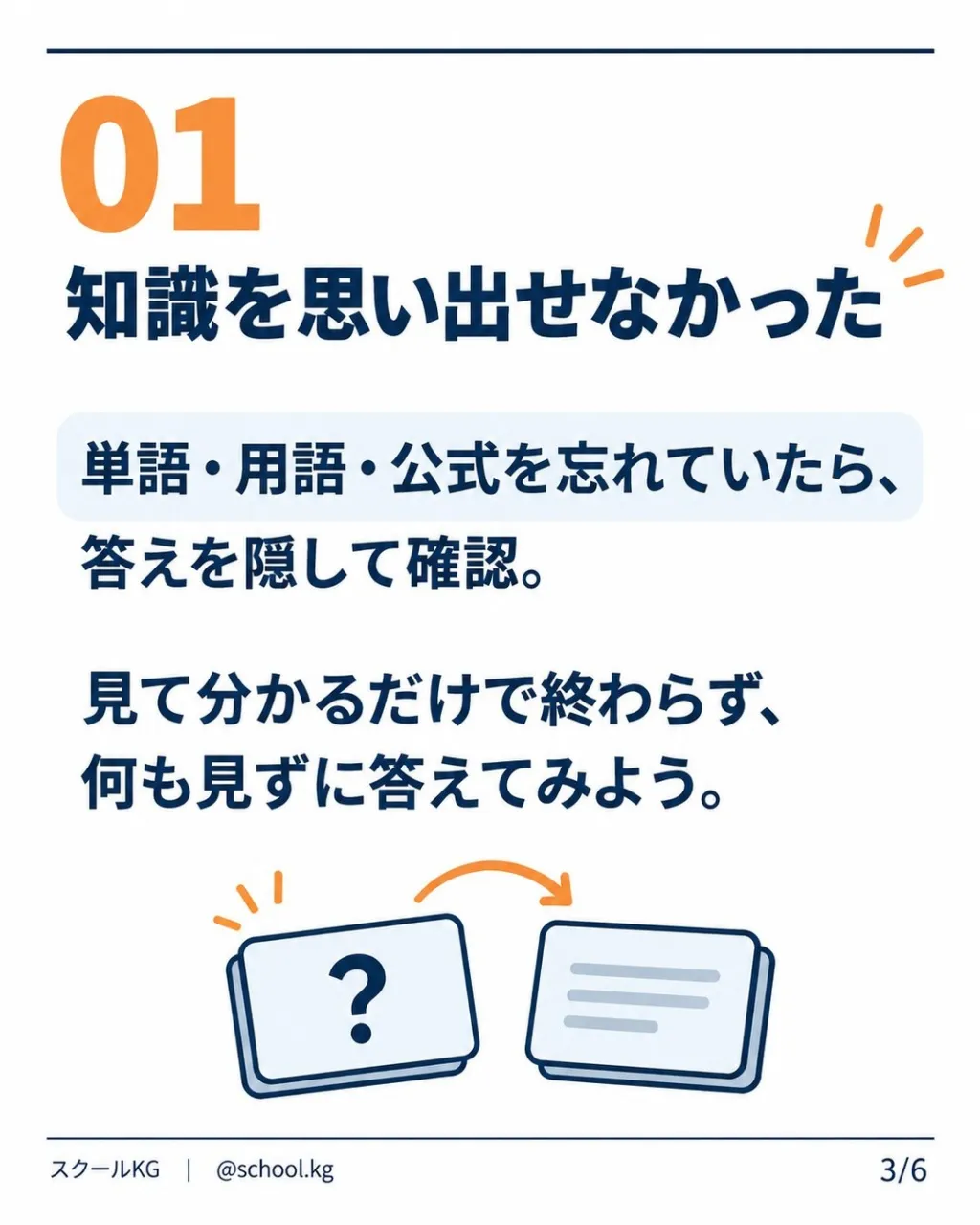 テストが返ってきたら、まず点数が気になるよね。