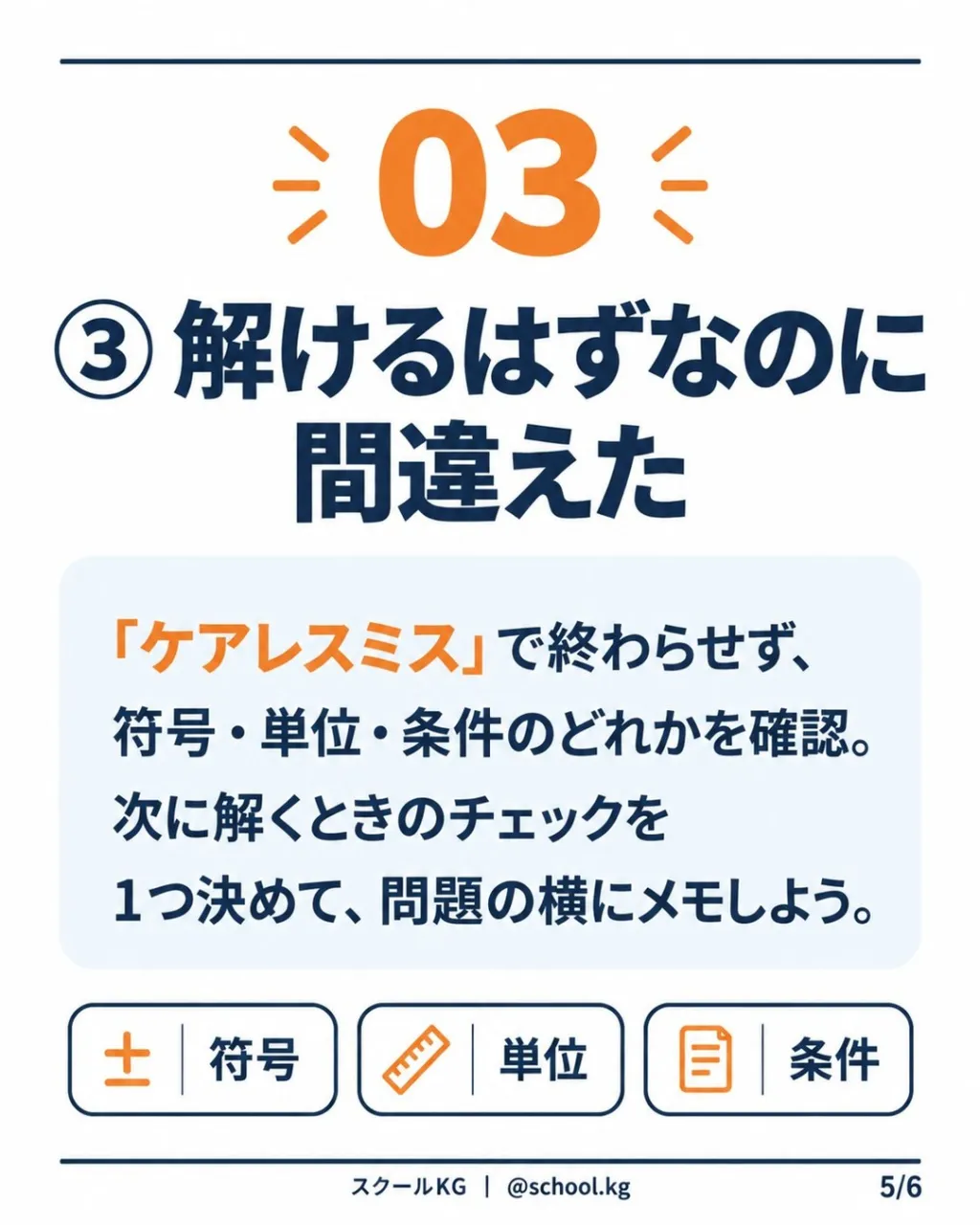テストが返ってきたら、まず点数が気になるよね。