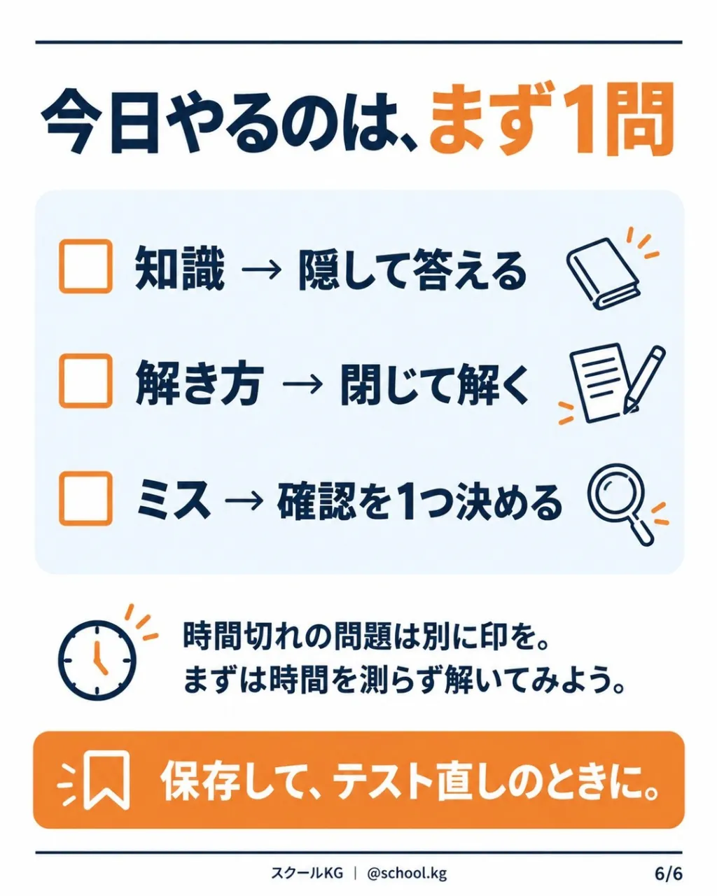 テストが返ってきたら、まず点数が気になるよね。
