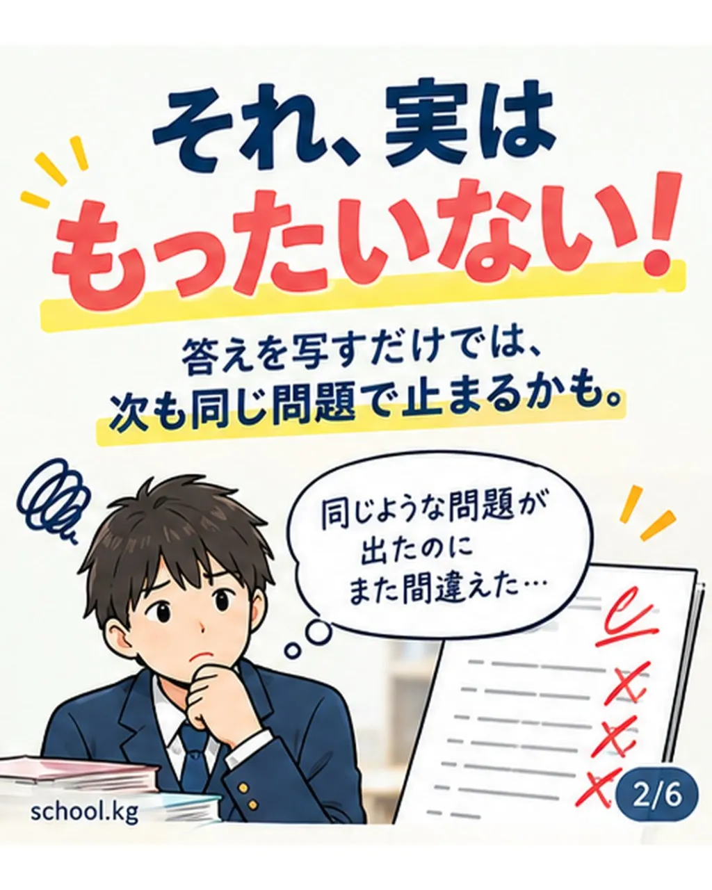 テスト直し、答えを写して終わってない？📝