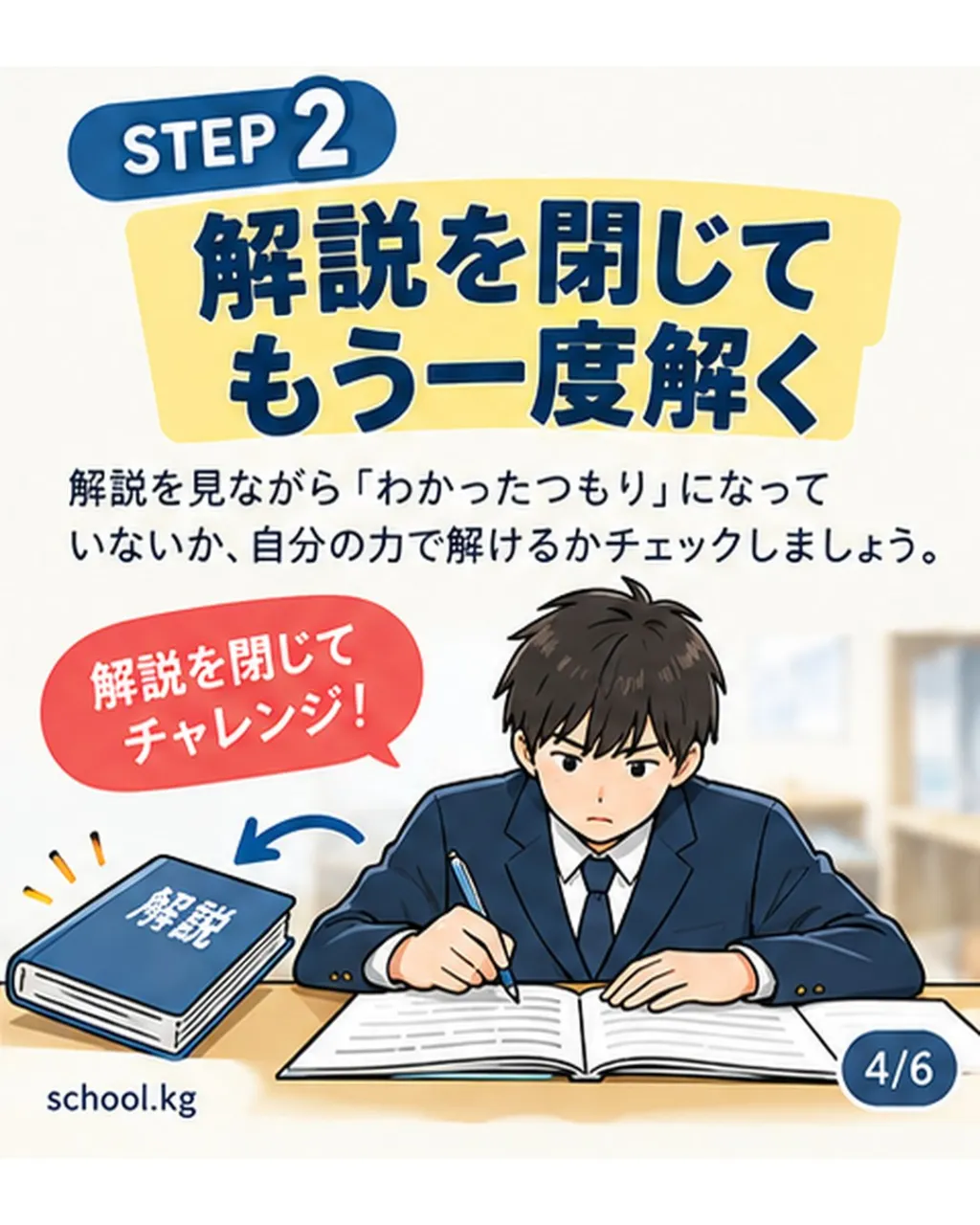 テスト直し、答えを写して終わってない？📝