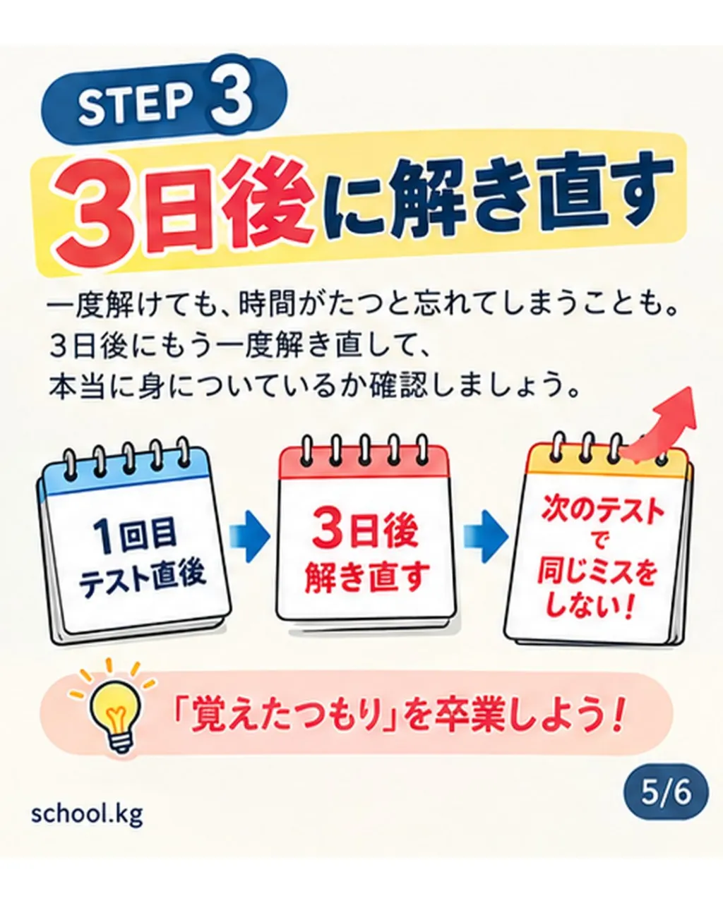 テスト直し、答えを写して終わってない？📝