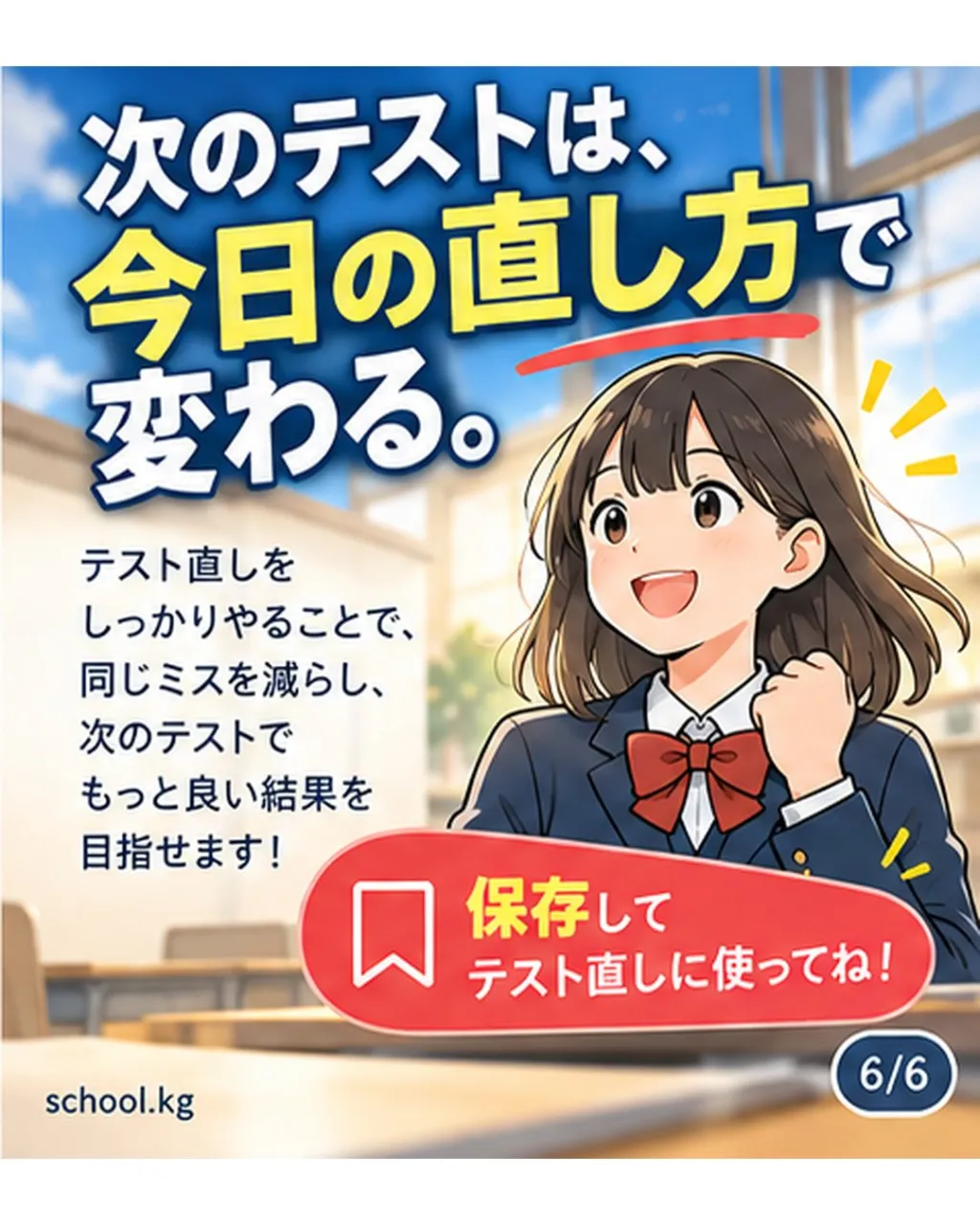 テスト直し、答えを写して終わってない？📝