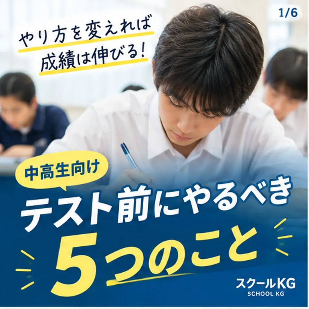 テスト前、『何からやればいいか分からない』で止まってない？📚