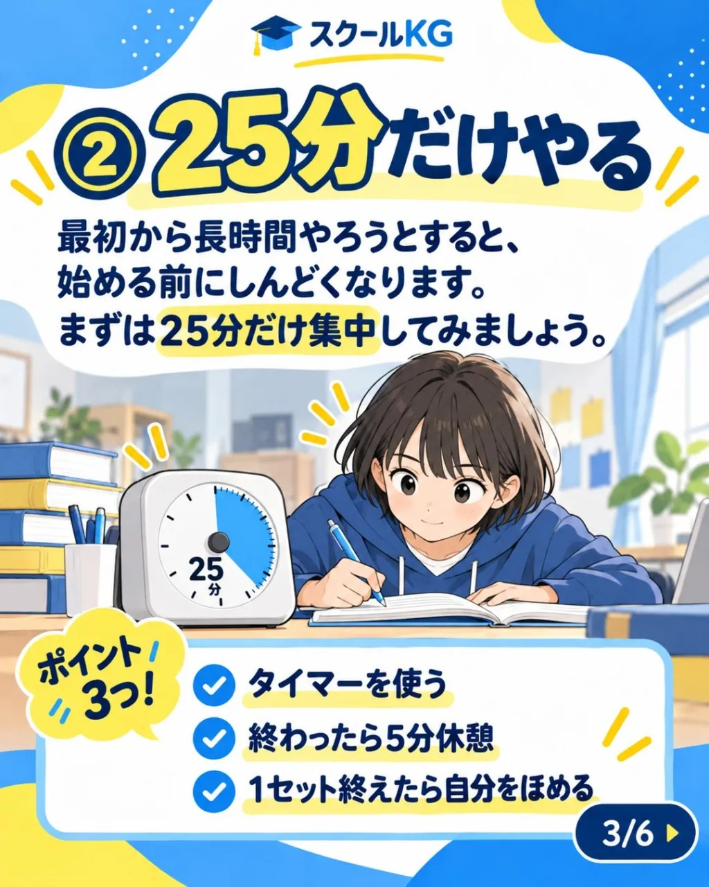 家で勉強しようとしても、なかなか集中できない日ってありますよ...