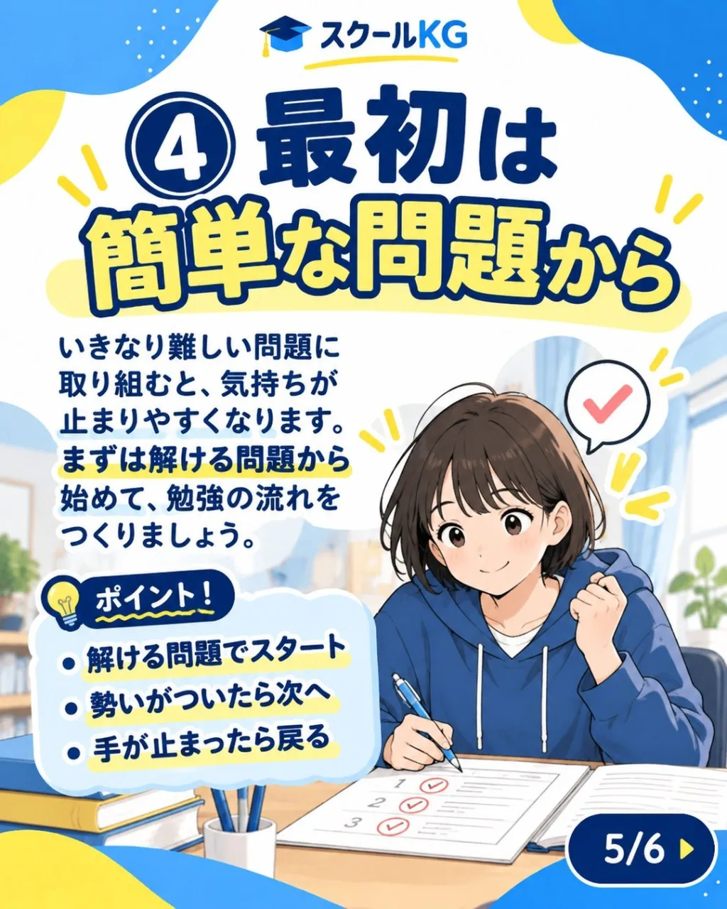 家で勉強しようとしても、なかなか集中できない日ってありますよ...