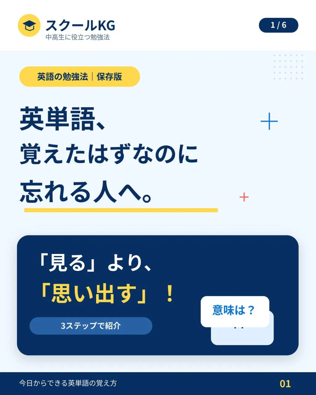 英単語、覚えたはずなのに次の日には忘れてる…？📖
