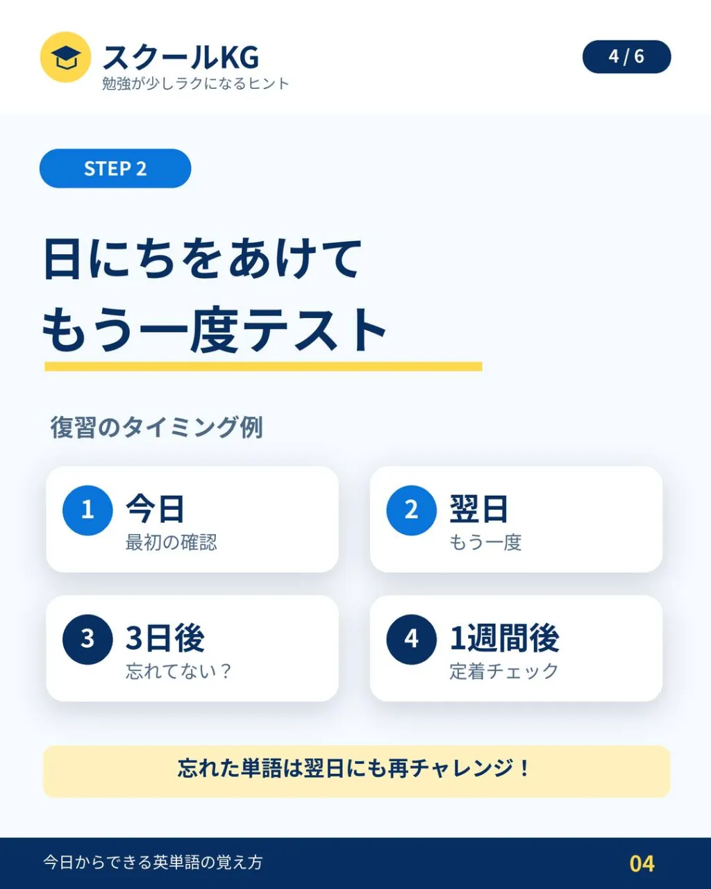 英単語、覚えたはずなのに次の日には忘れてる…？📖