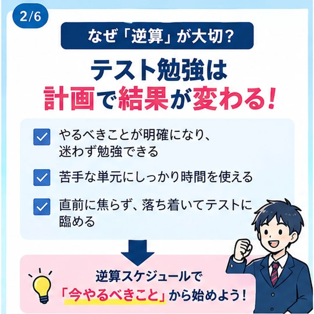 📚 テスト1週間前、何から勉強する？