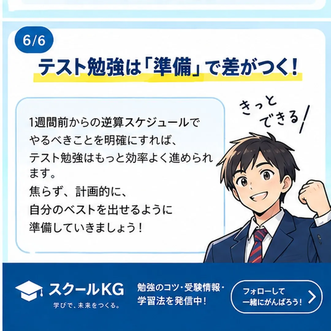 📚 テスト1週間前、何から勉強する？