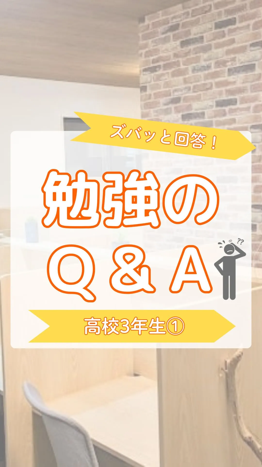 Q&A(やる気維持)