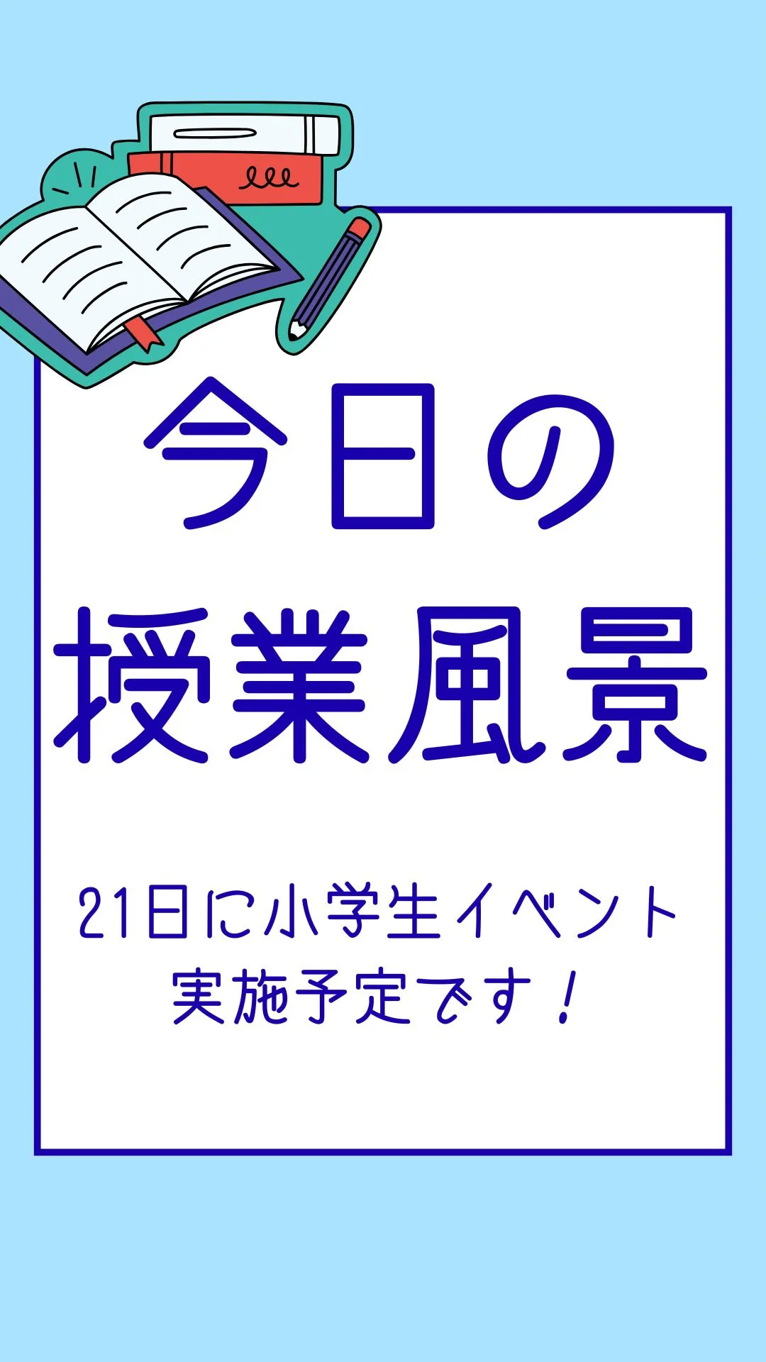 今日の授業風景