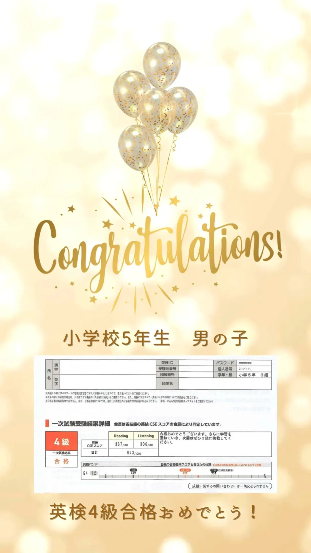 小学5年生が英検4級に見事合格しました🎉✨