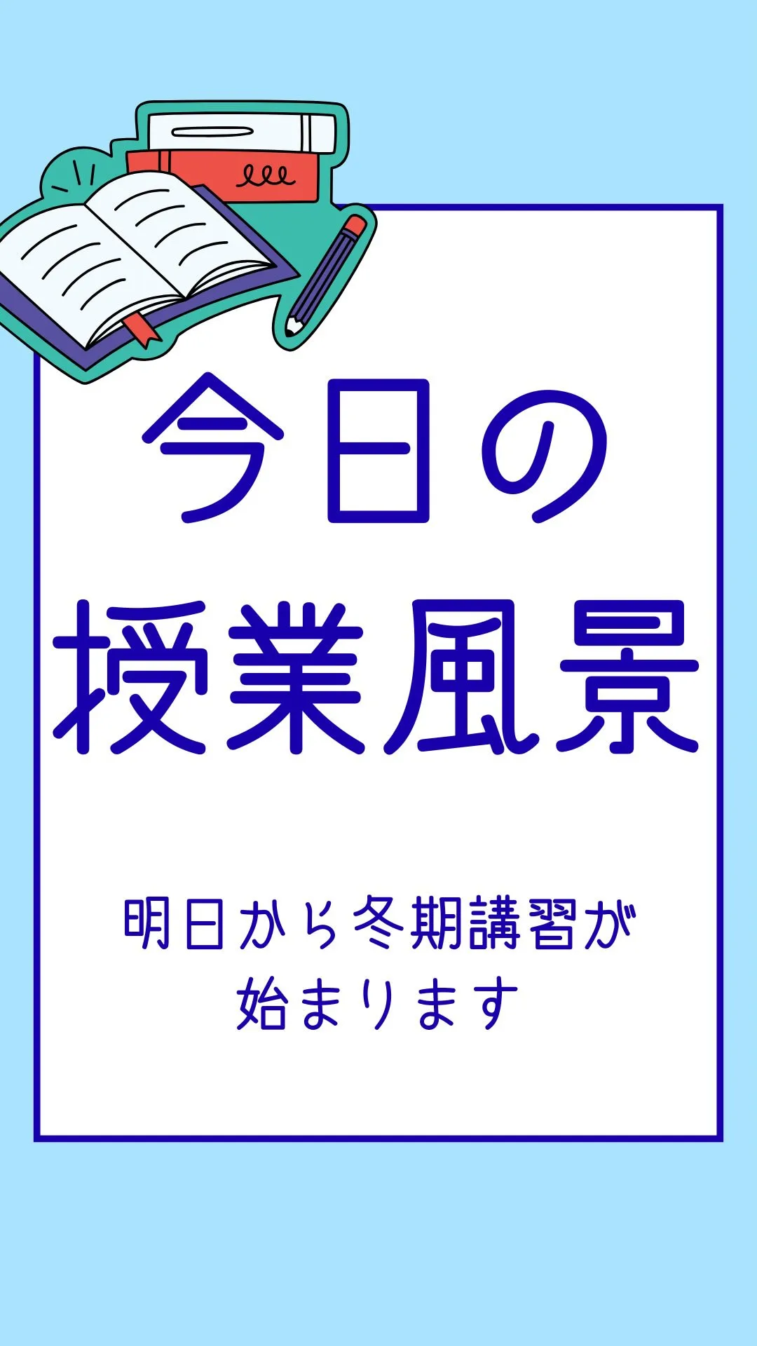 今日の授業風景